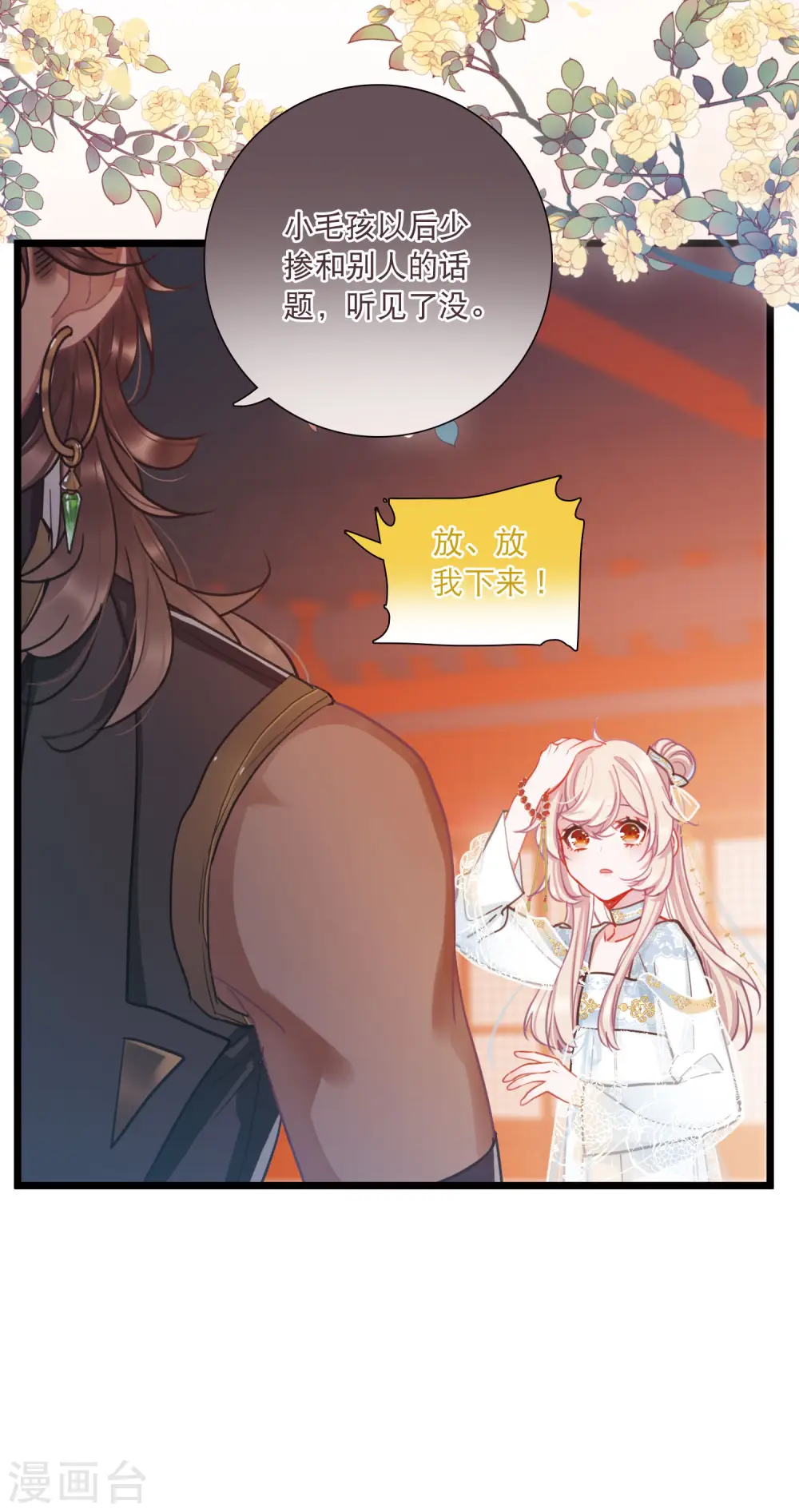 第90话 请求1 第27页