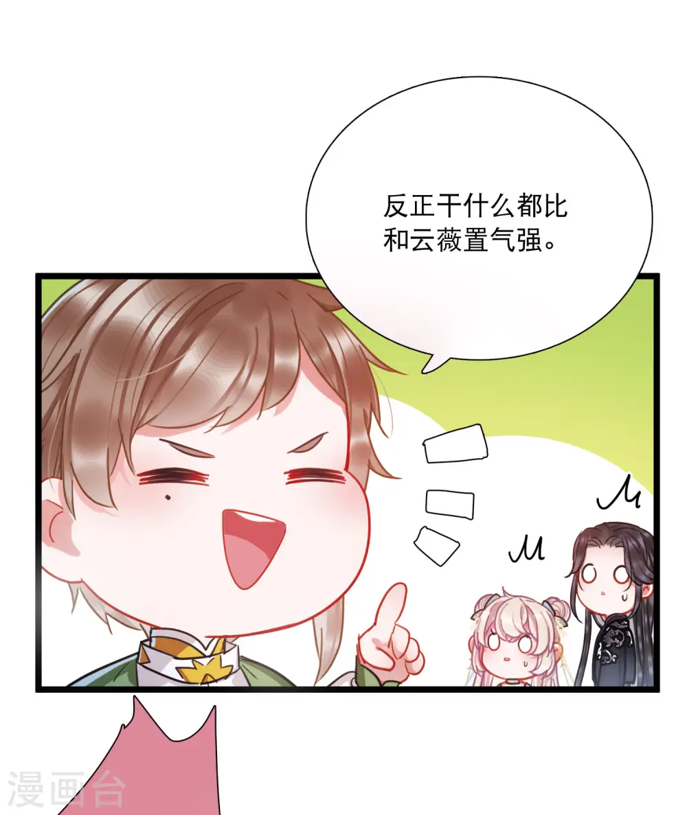 第91话 请求2 第6页