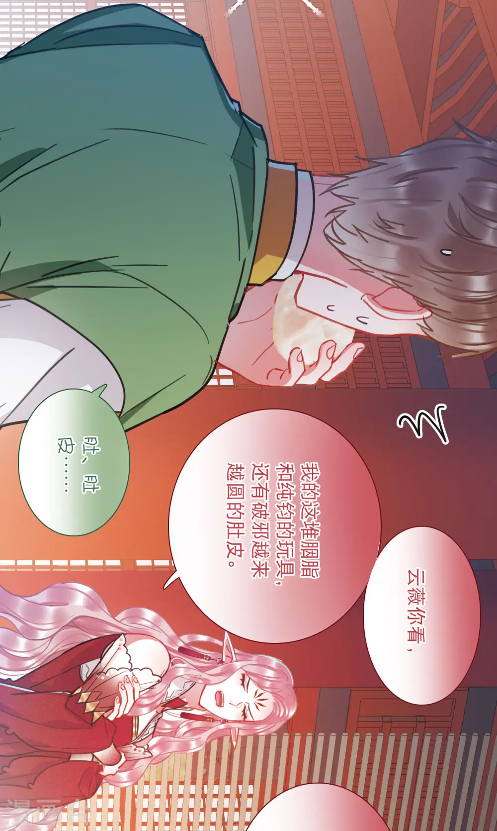 第91话 请求2 第10页