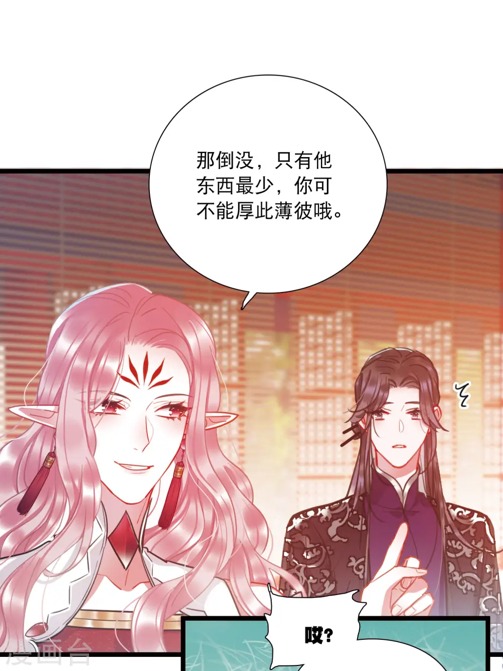 第91话 请求2 第15页