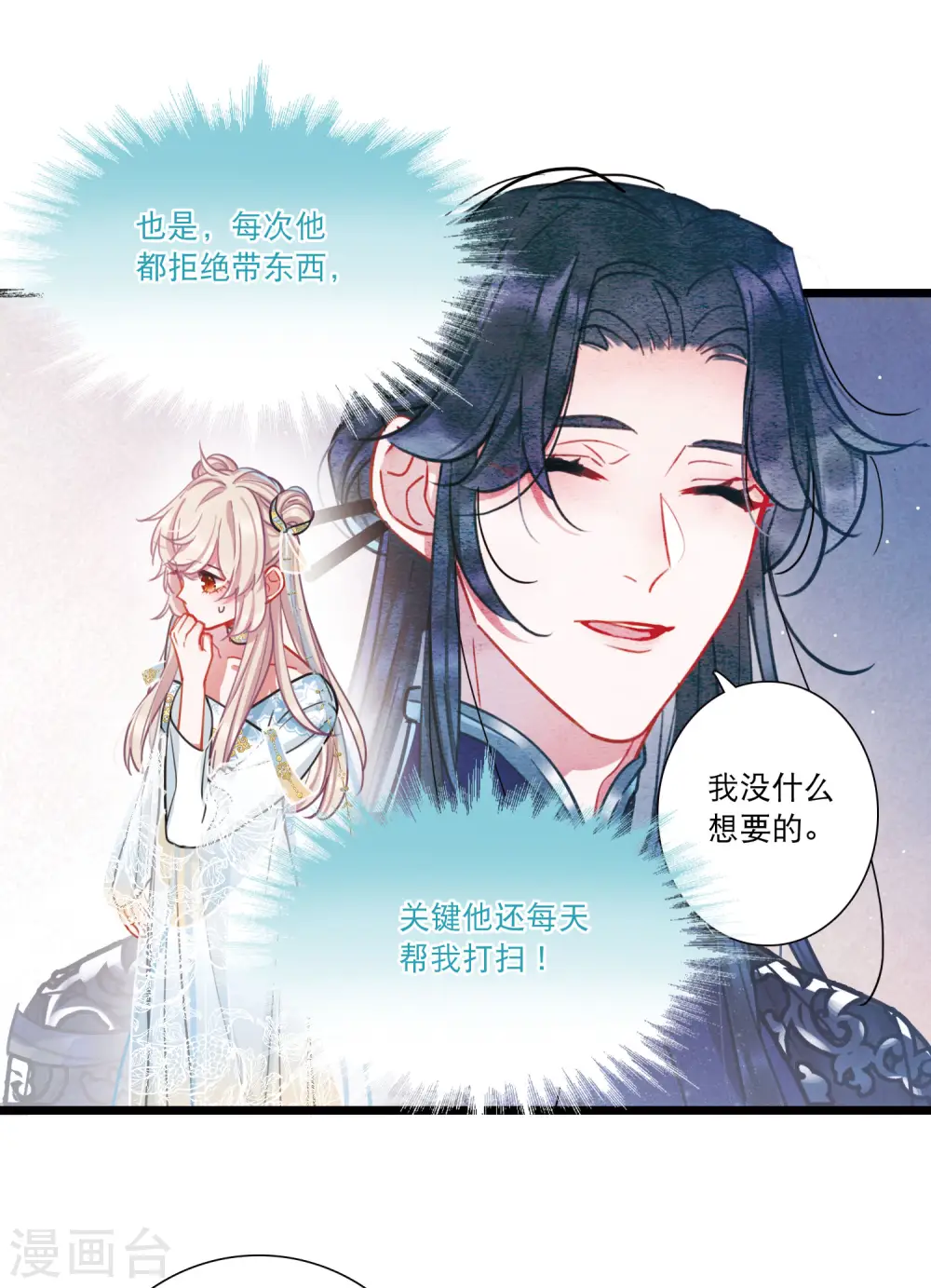 第91话 请求2 第20页