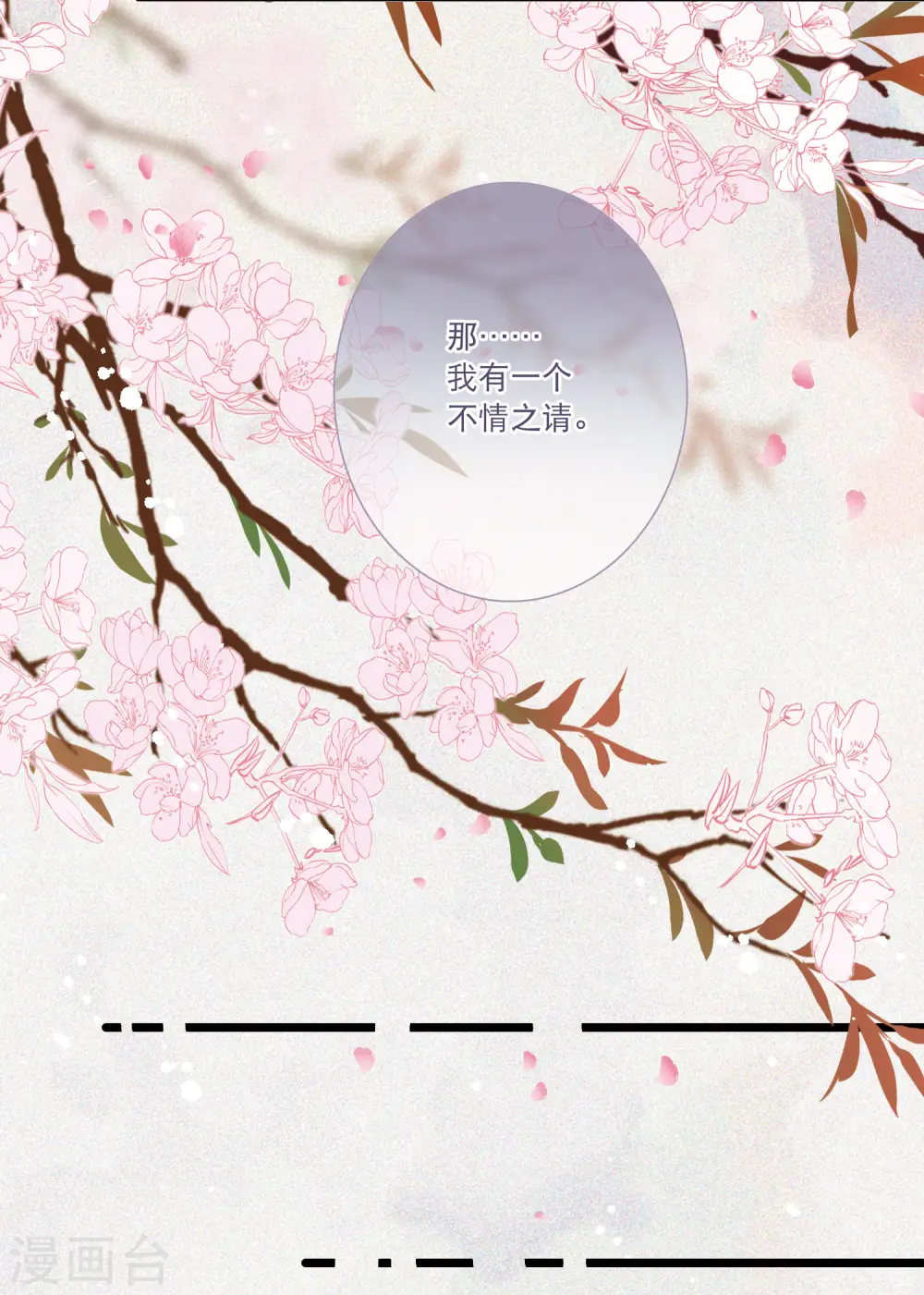 第91话 请求2 第25页
