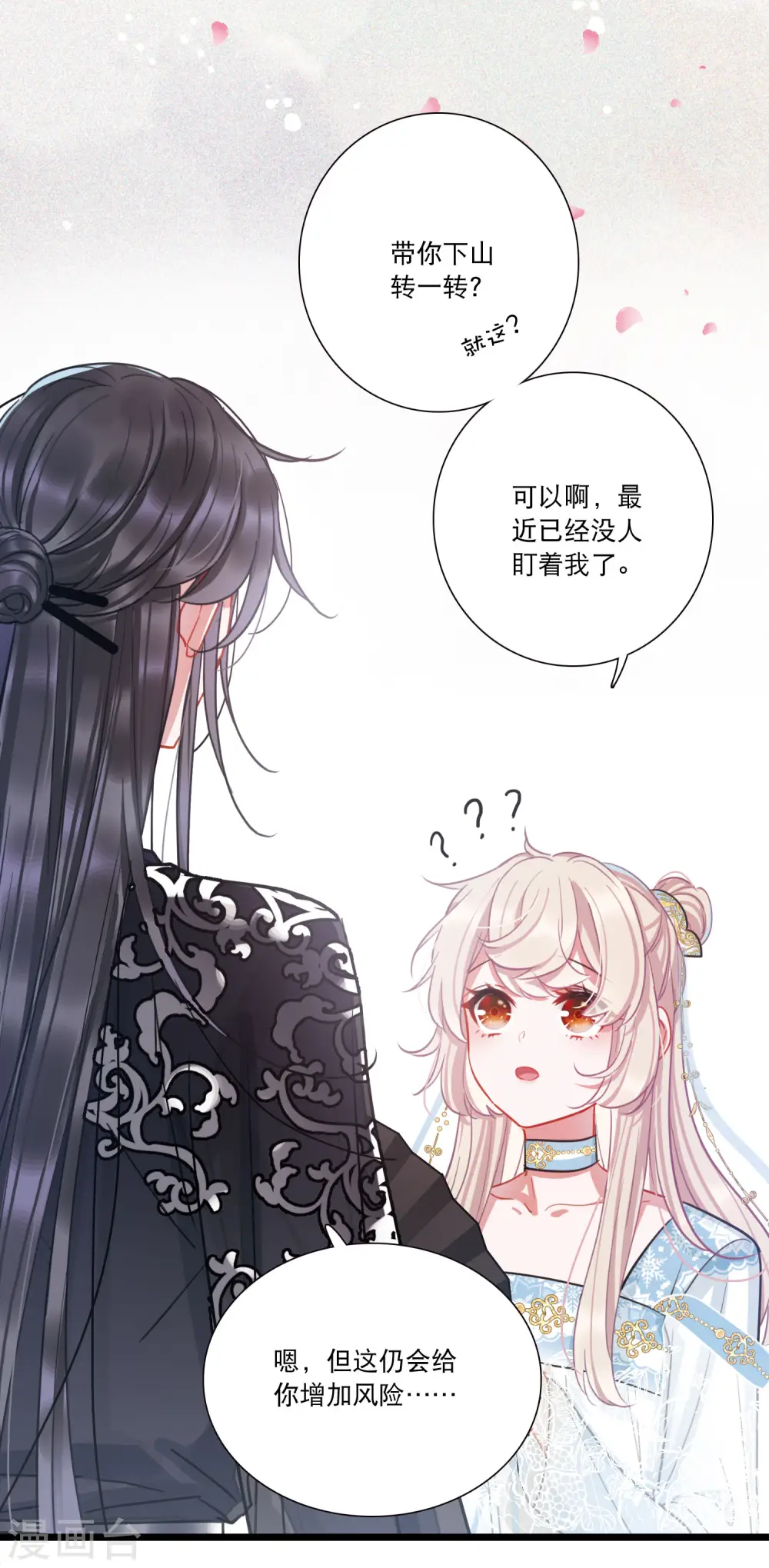 第91话 请求2 第26页
