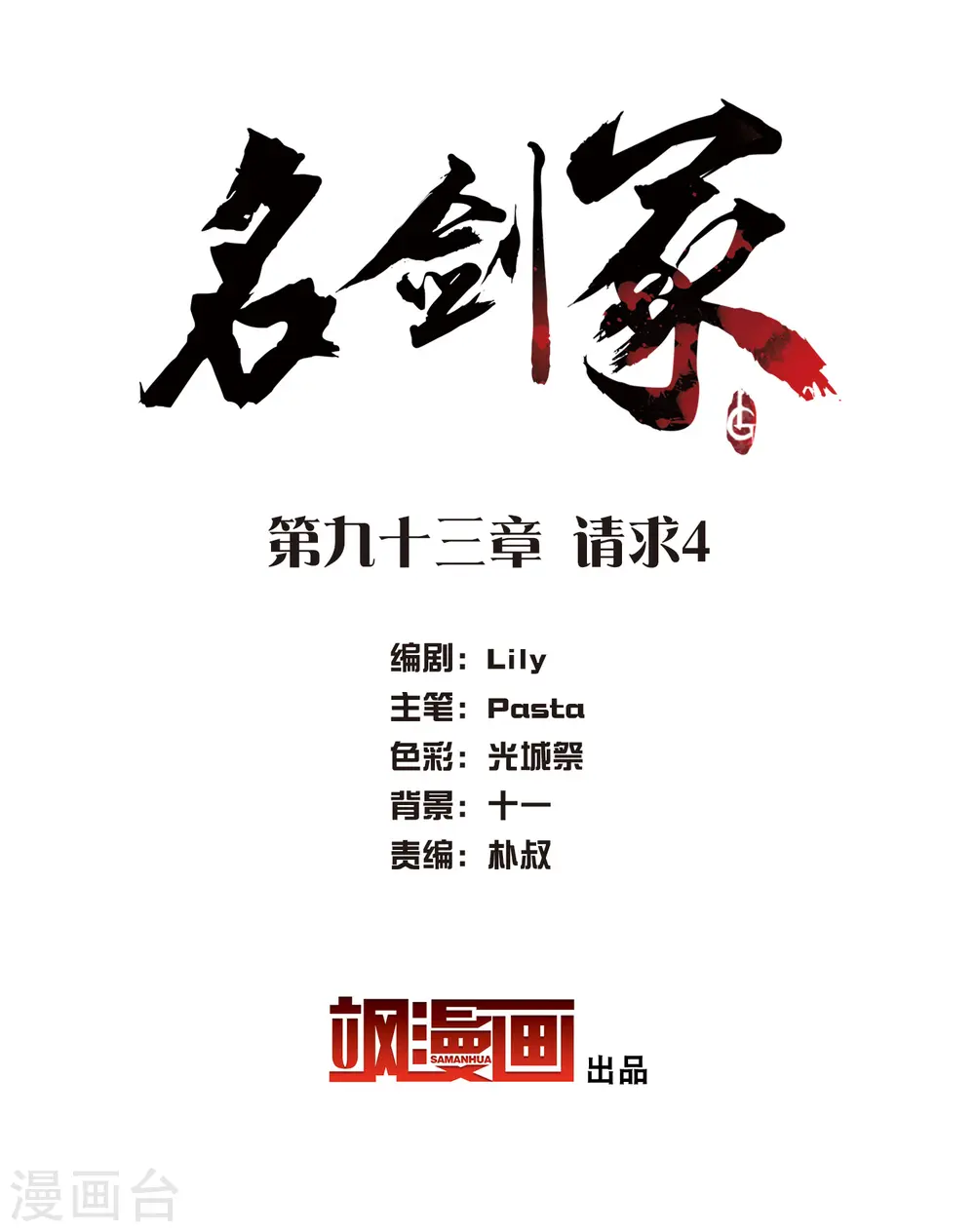 第93话 请求4 第2页