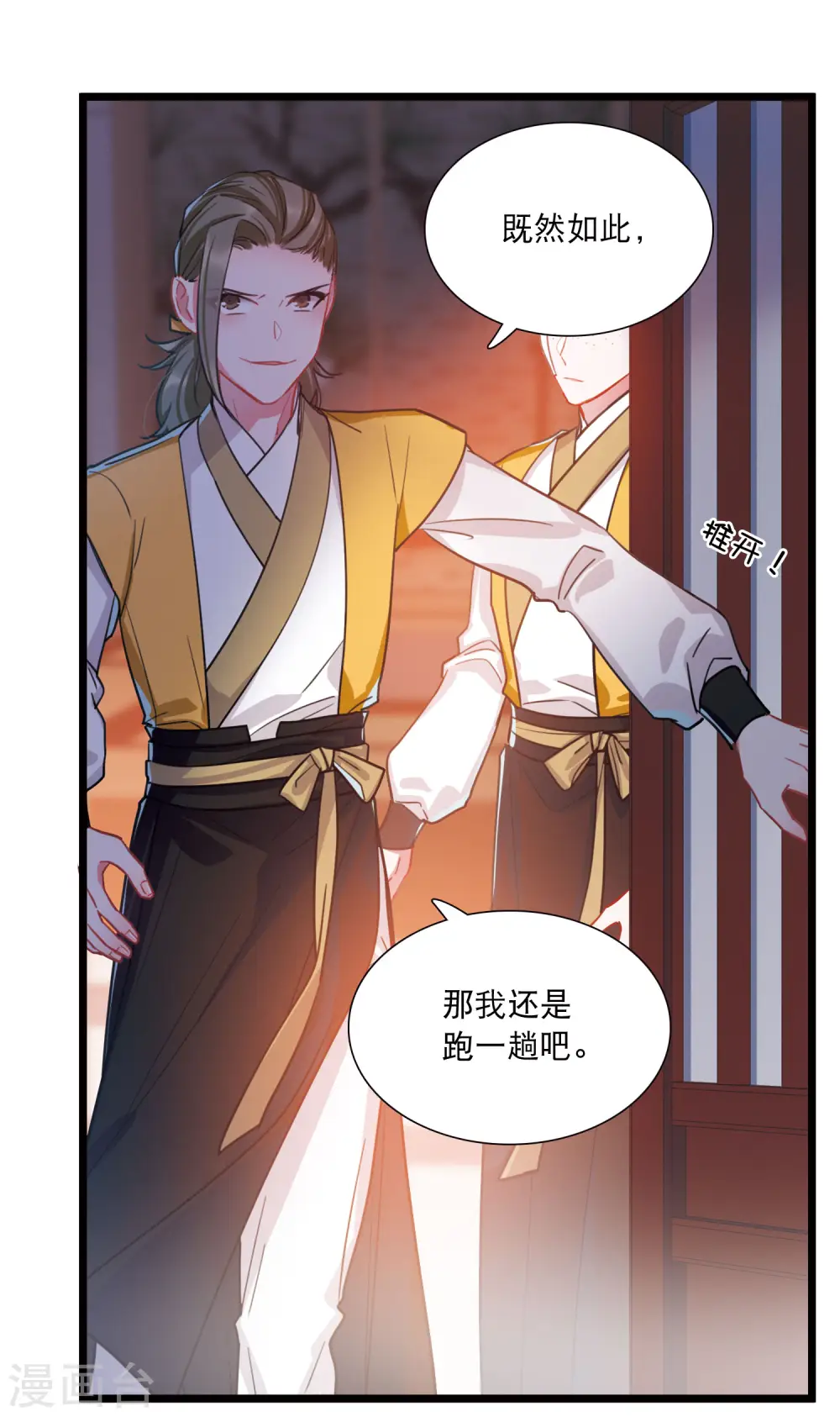 第93话 请求4 第6页