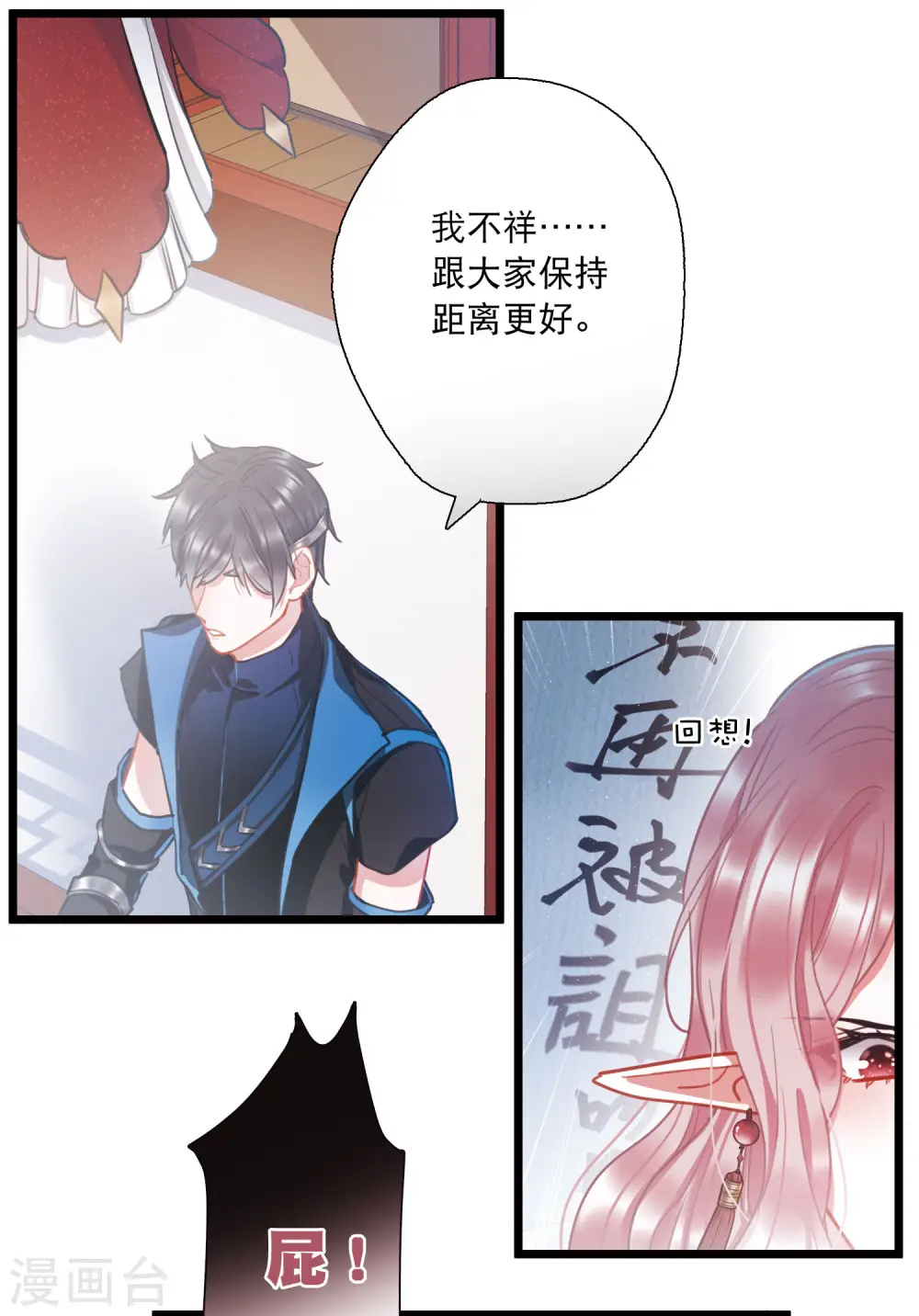 第88话 意识2 第4页