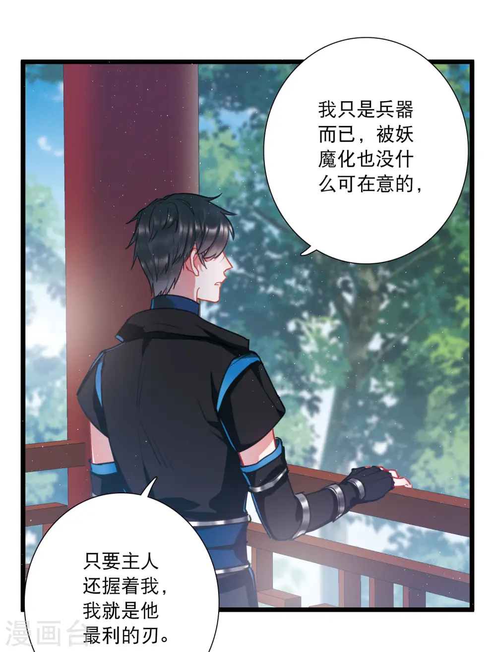 第88话 意识2 第9页