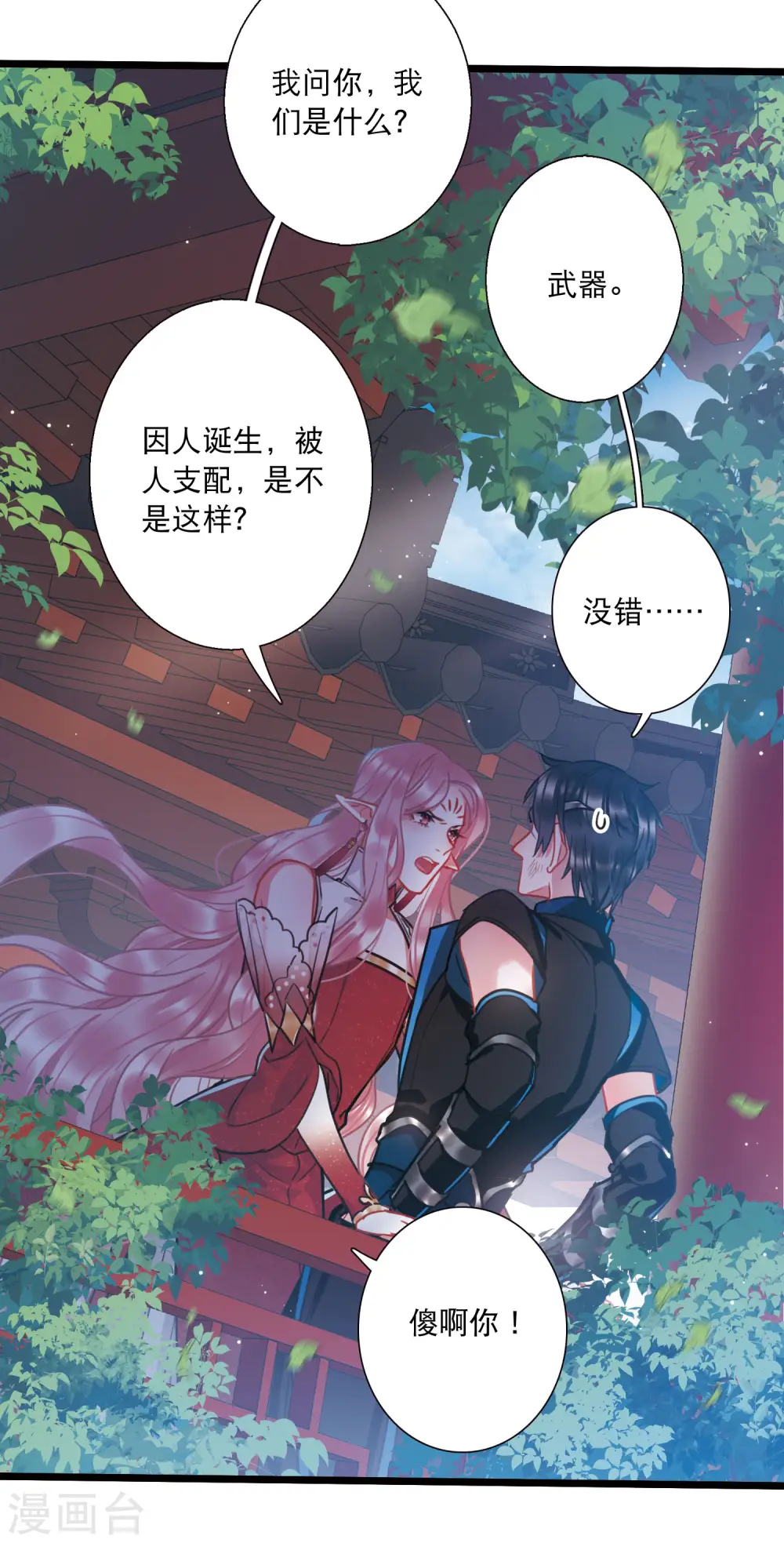 第88话 意识2 第14页