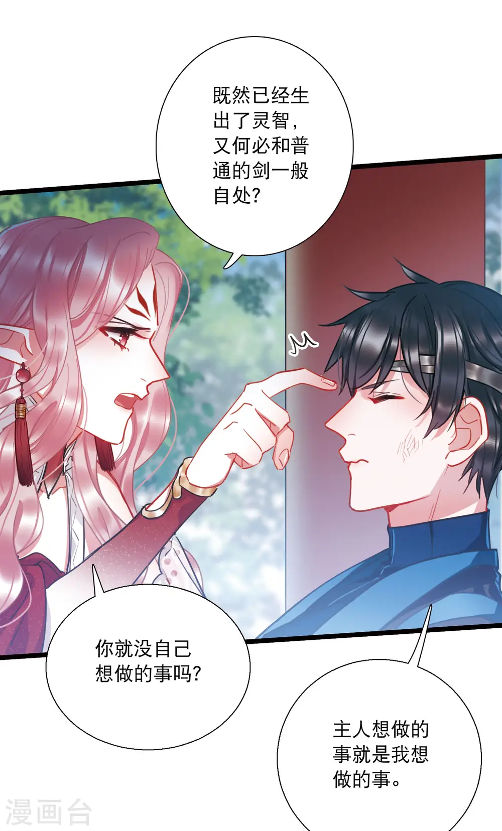 第88话 意识2 第15页