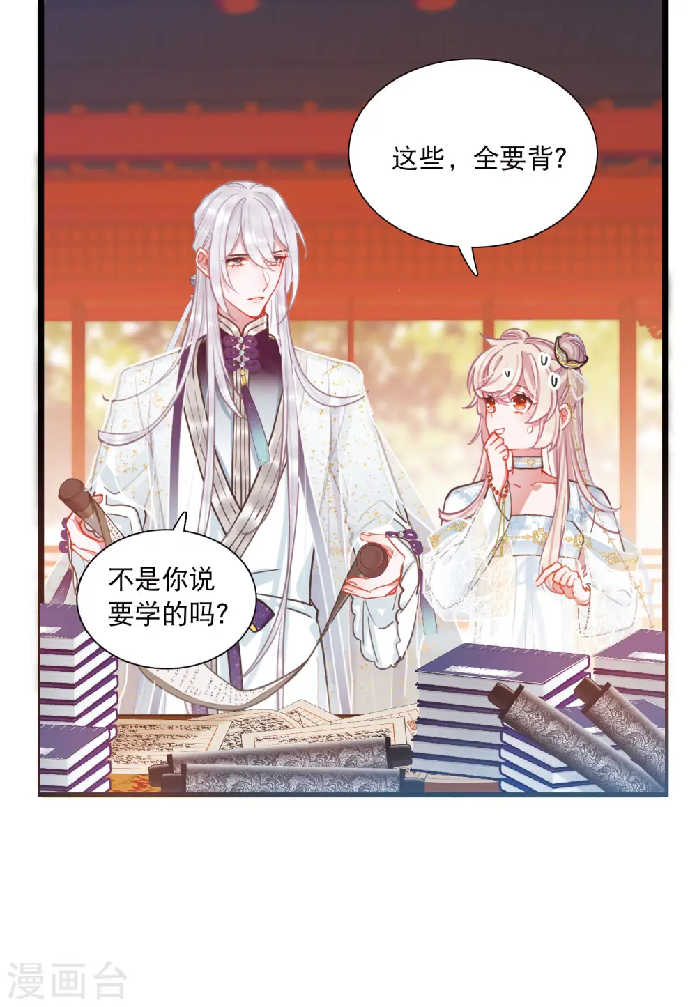 第88话 意识2 第26页
