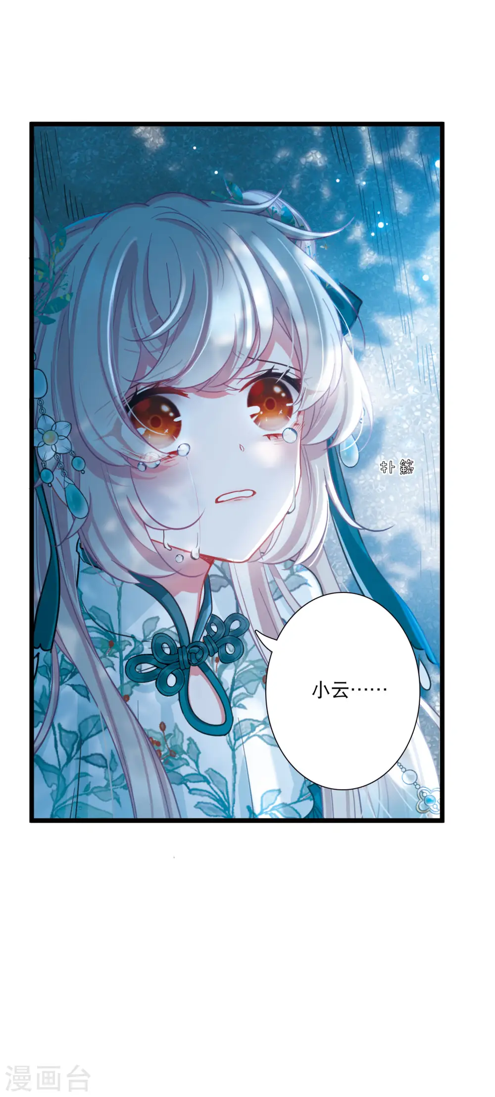第83话 招魂1 第19页