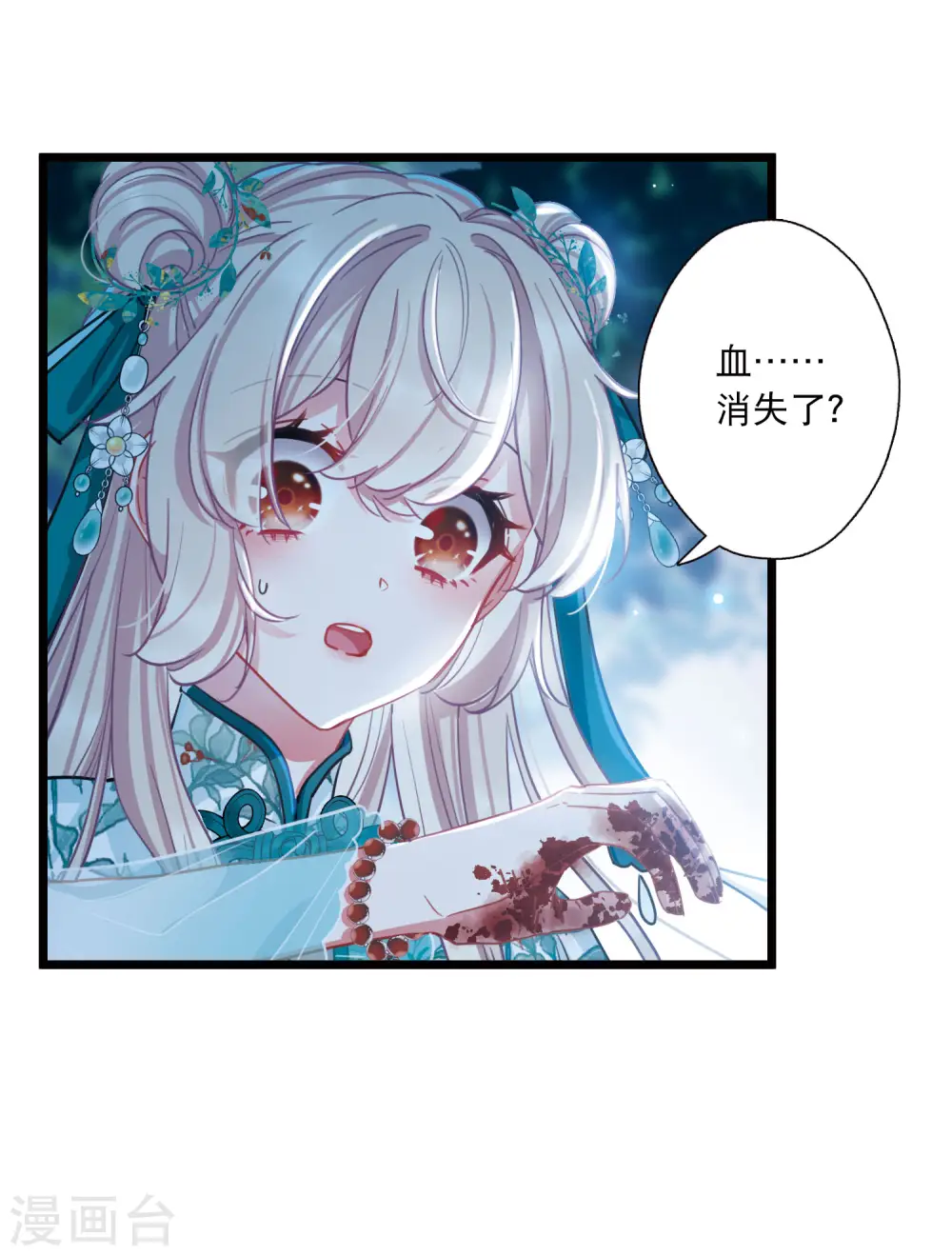 第85话 招魂3 第16页
