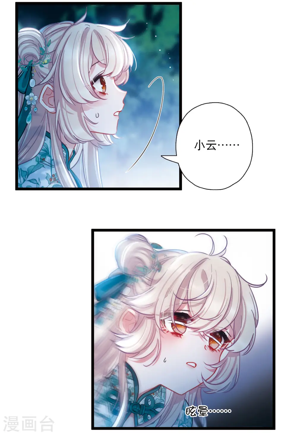 第85话 招魂3 第17页