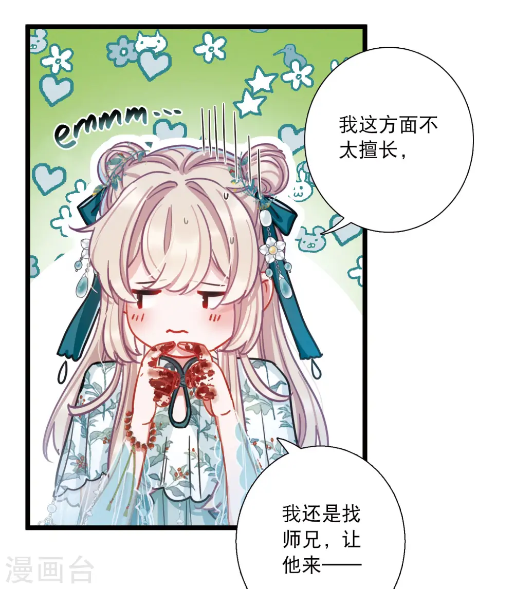 第85话 招魂3 第23页