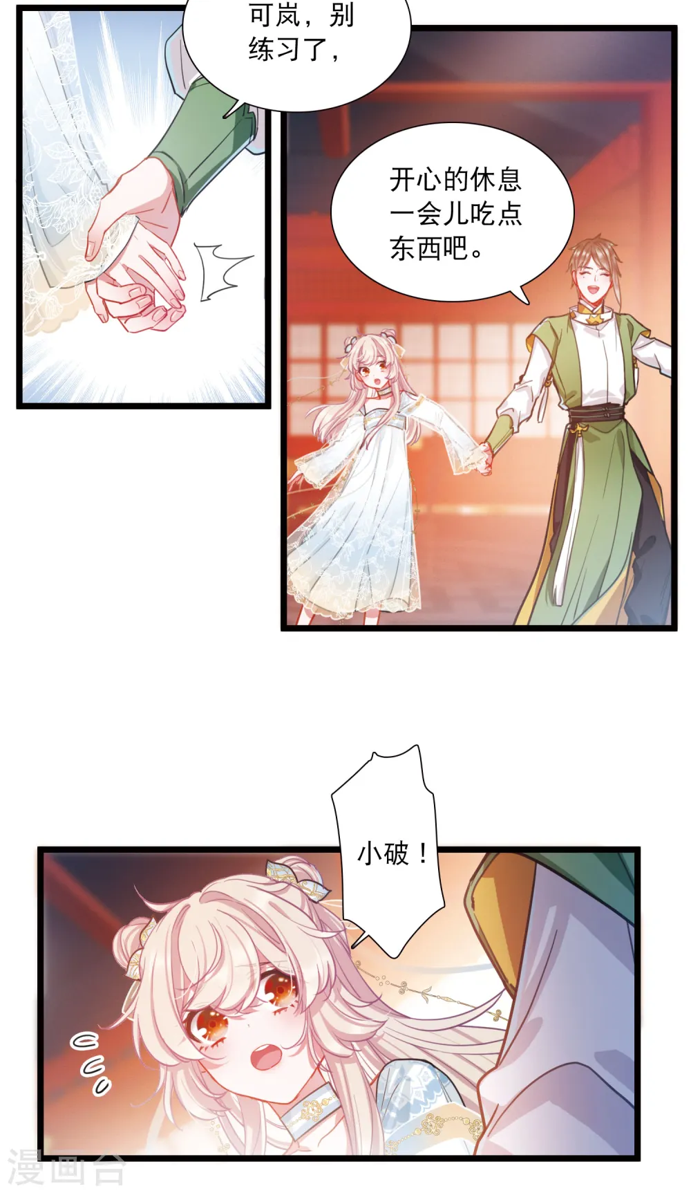 第87话 意识1 第21页