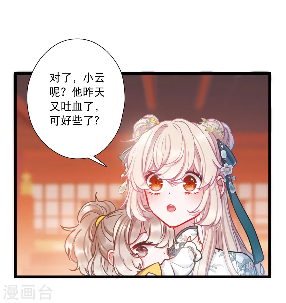 第80话 夜寻1 第9页