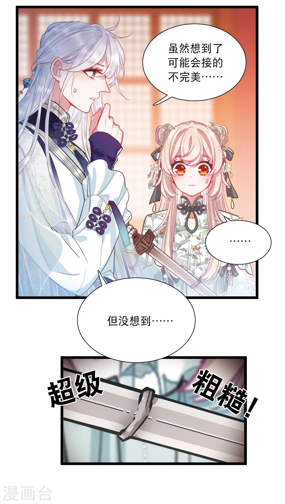 第86话 招魂4 第21页