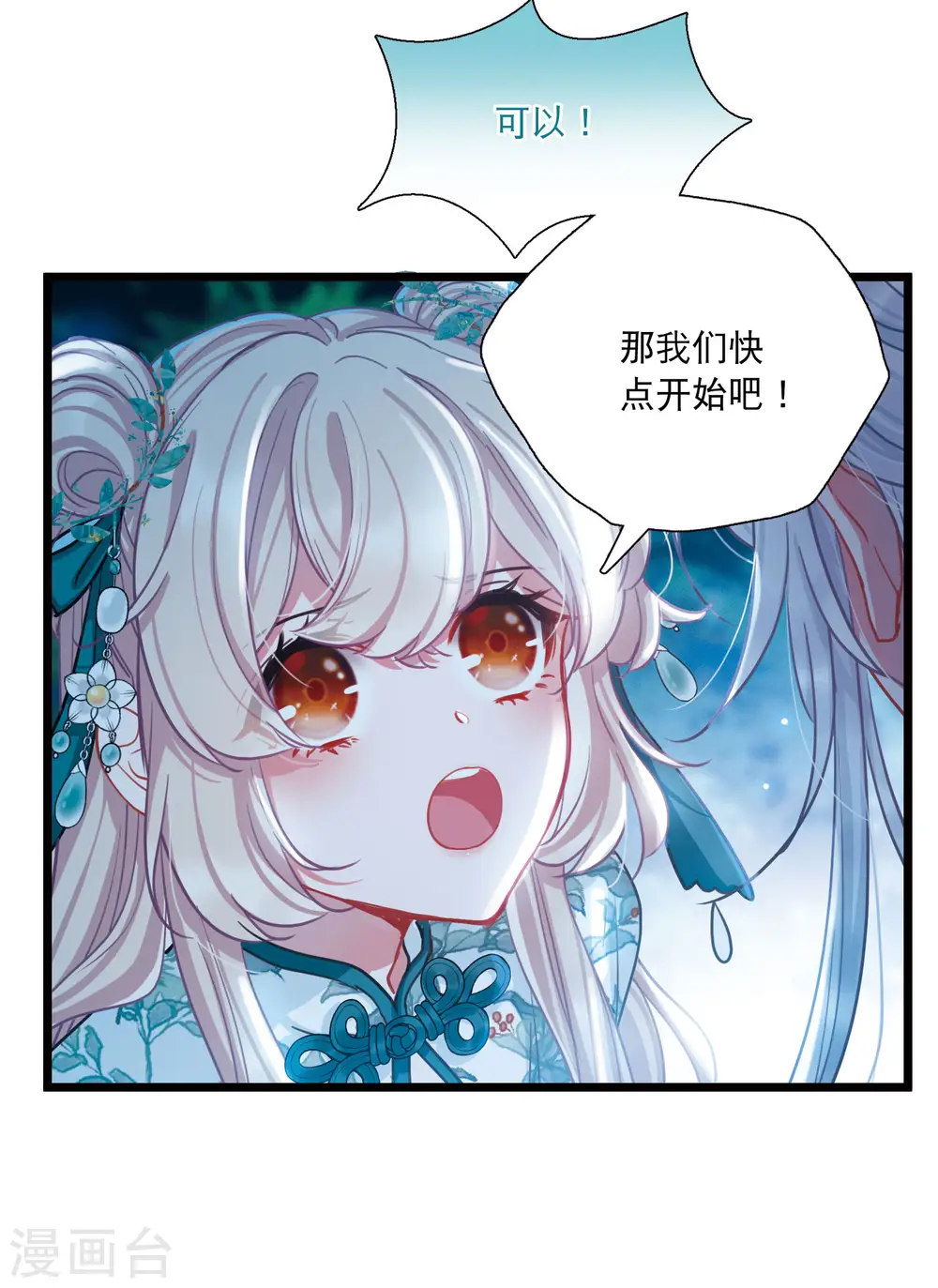 第84话 招魂2 第9页