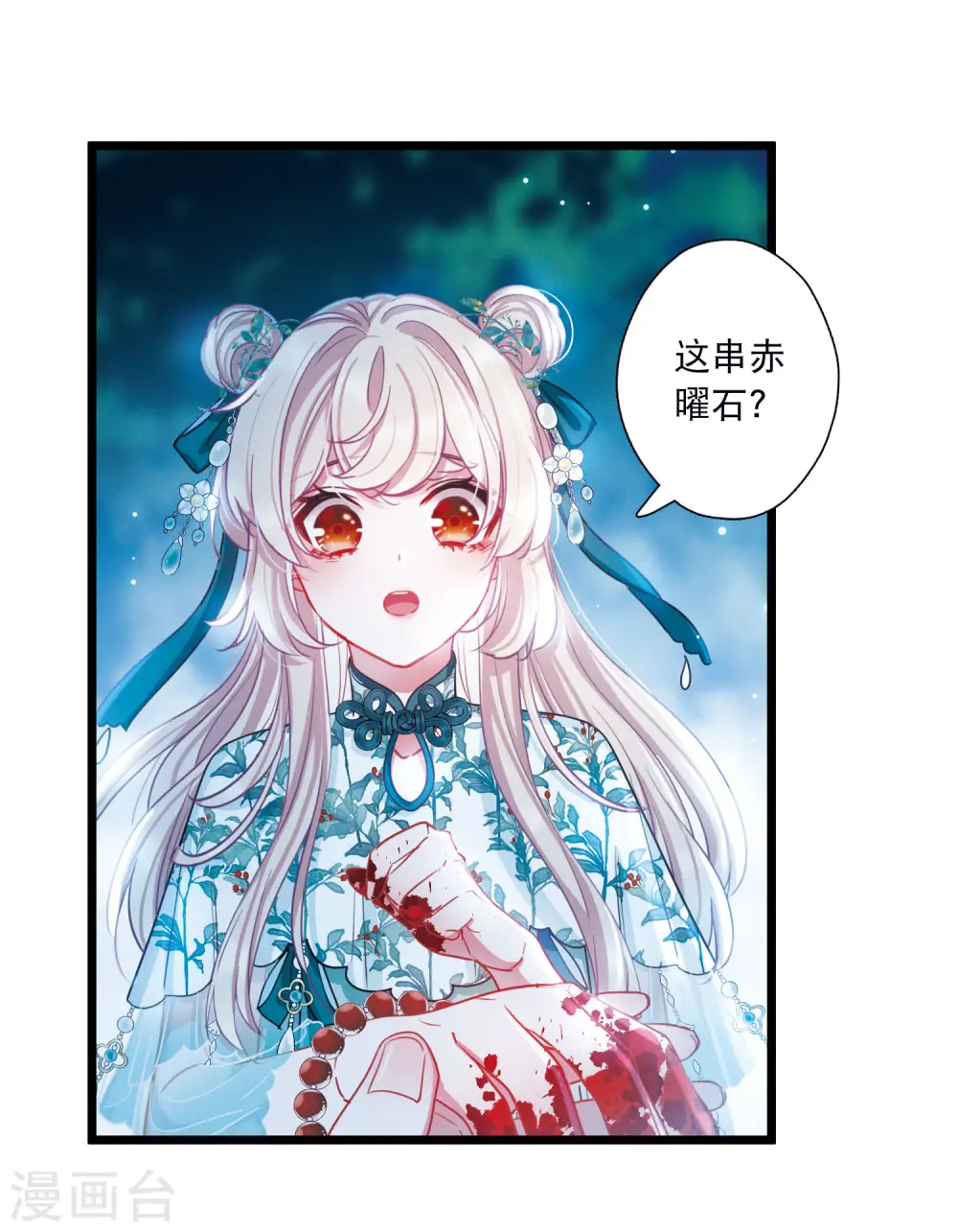 第84话 招魂2 第13页