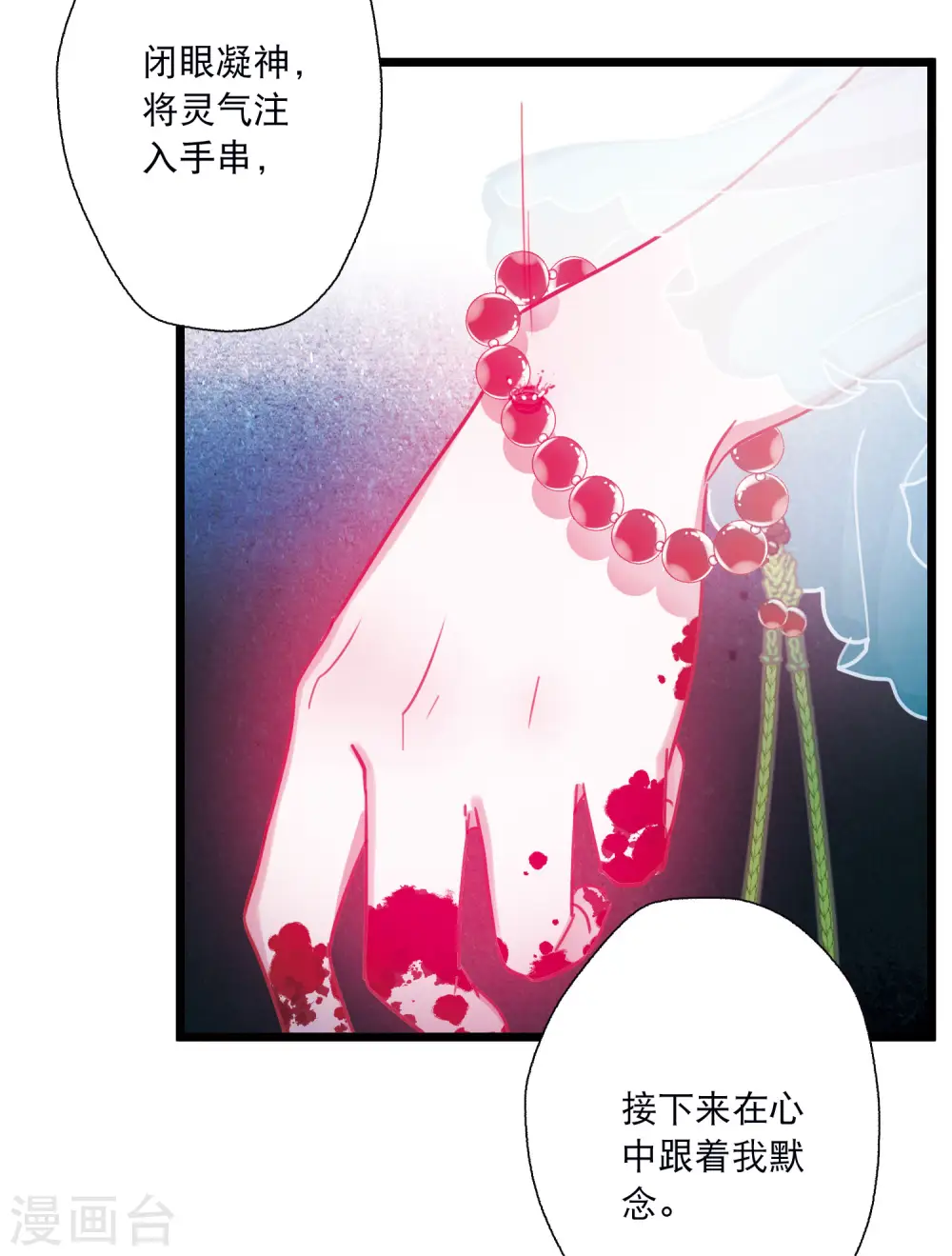 第84话 招魂2 第17页
