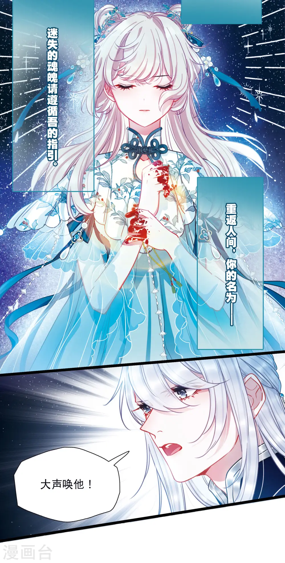 第84话 招魂2 第19页