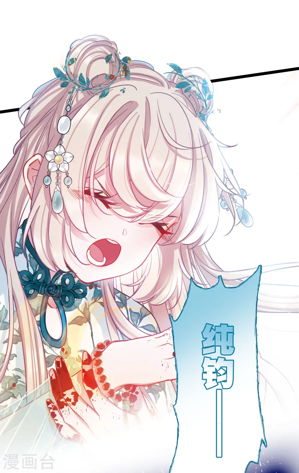 第84话 招魂2 第20页