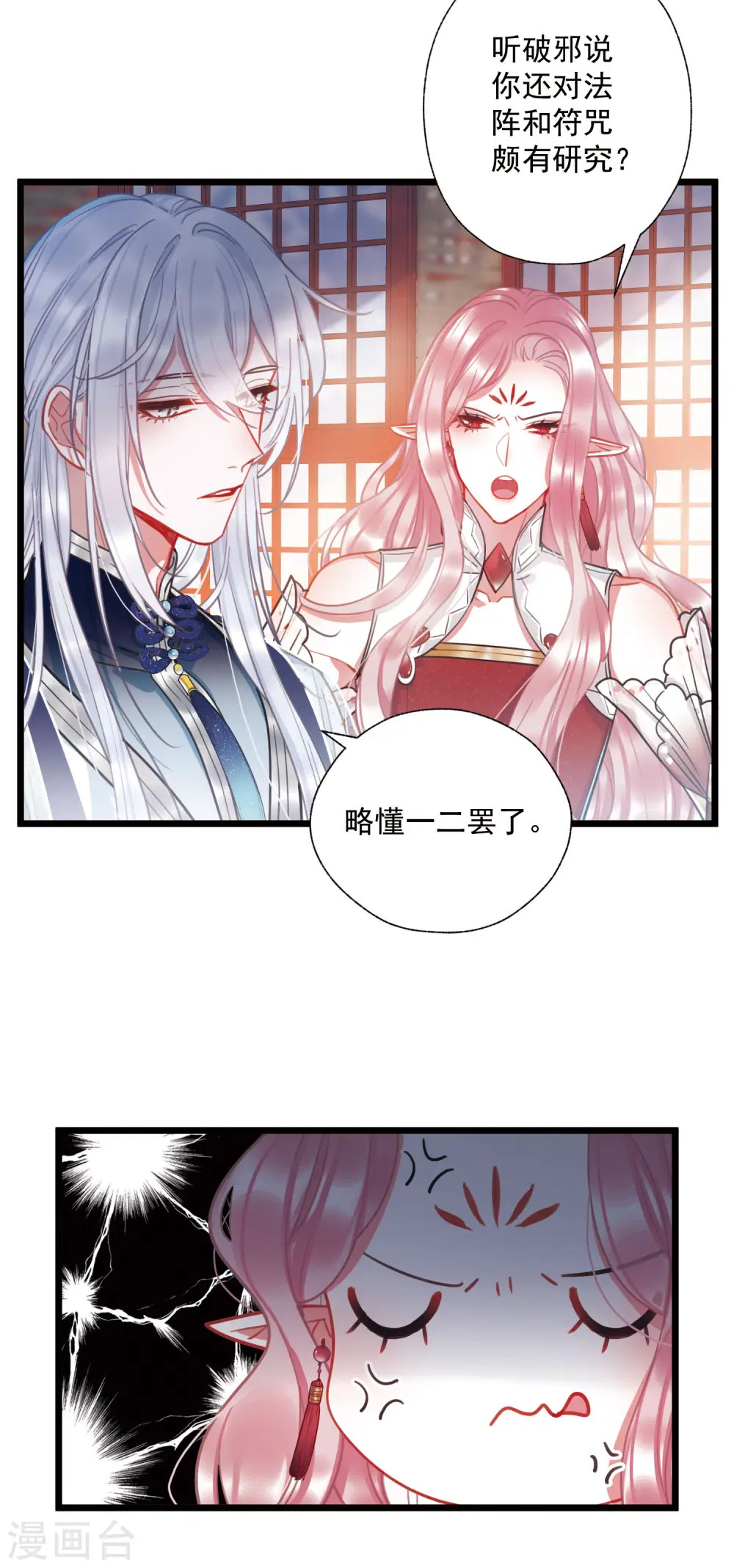 第77话 人祭1 第6页