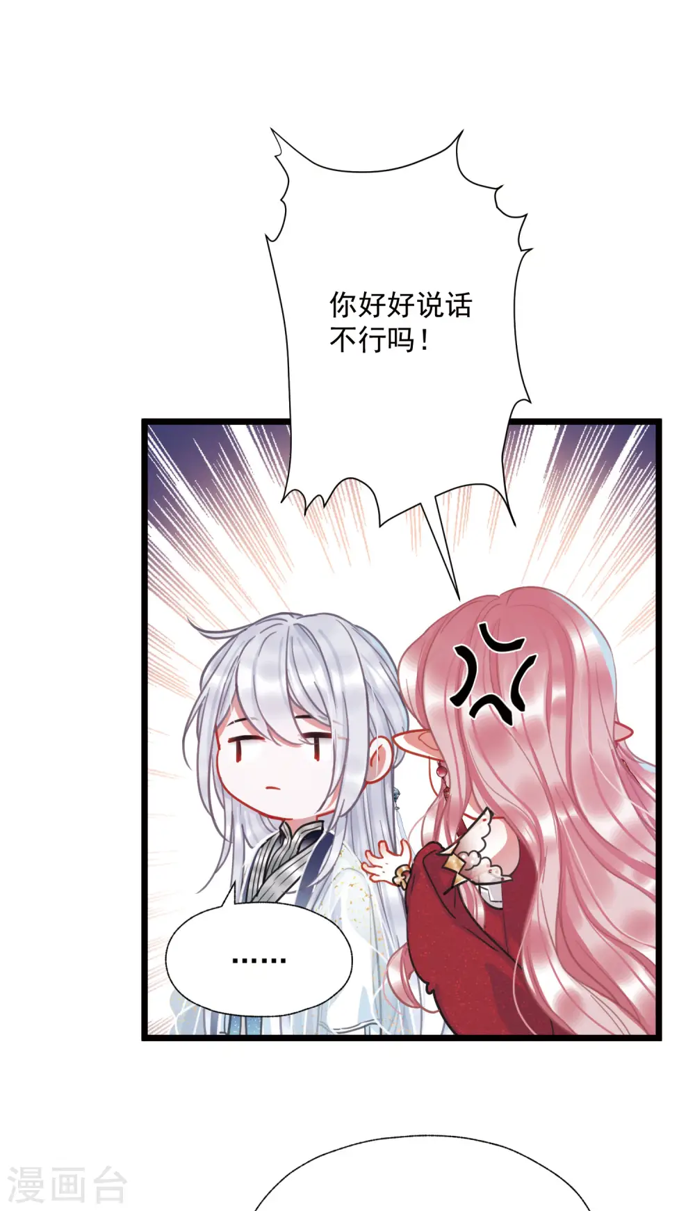 第77话 人祭1 第7页