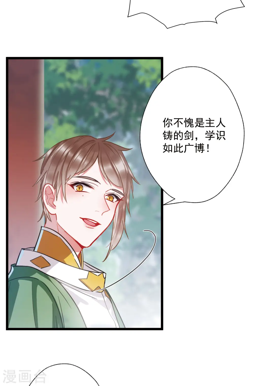 第77话 人祭1 第9页