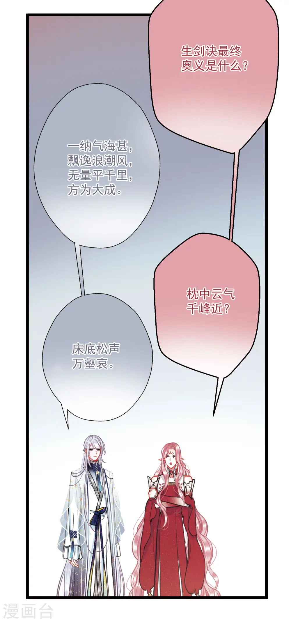第77话 人祭1 第12页