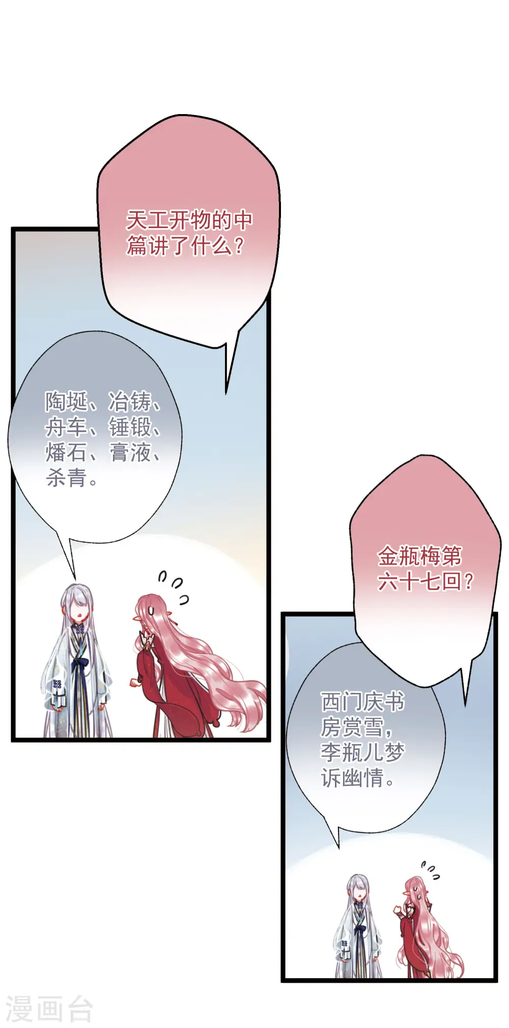 第77话 人祭1 第13页