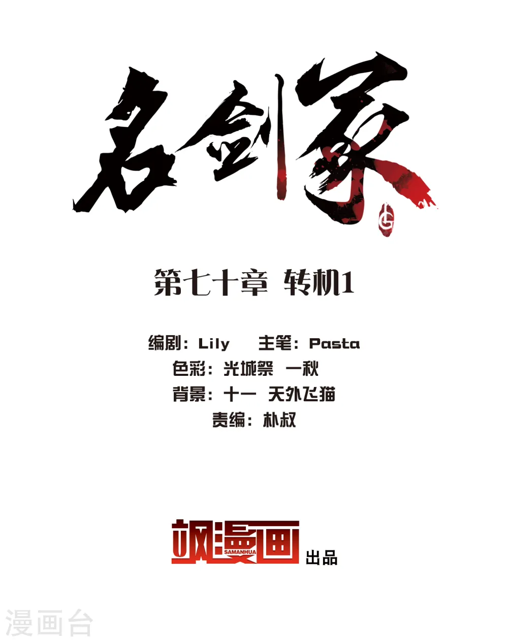 第70话 转机1 第2页
