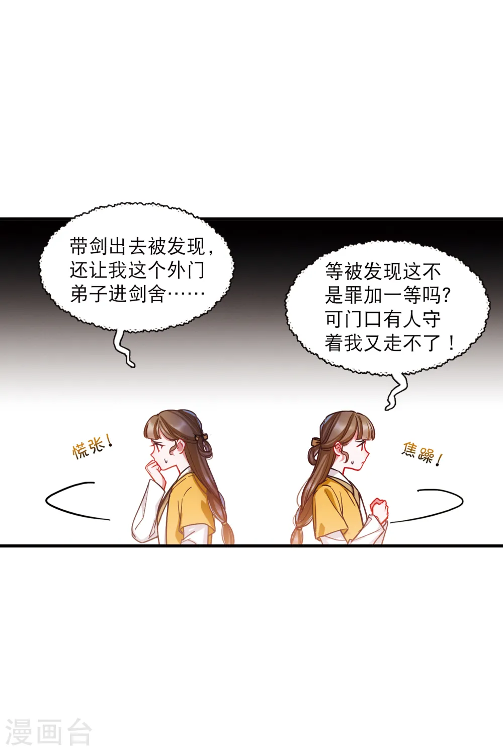 第70话 转机1 第3页