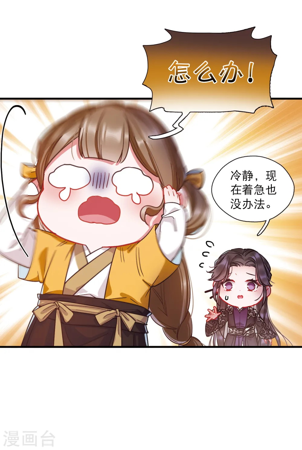 第70话 转机1 第4页