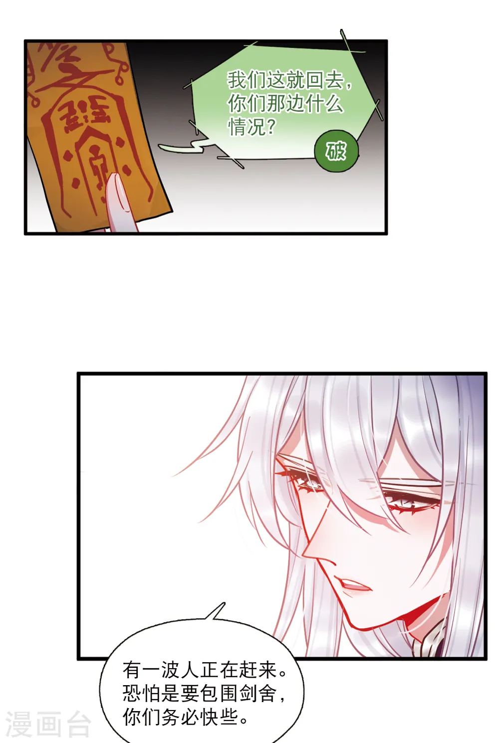 第70话 转机1 第6页