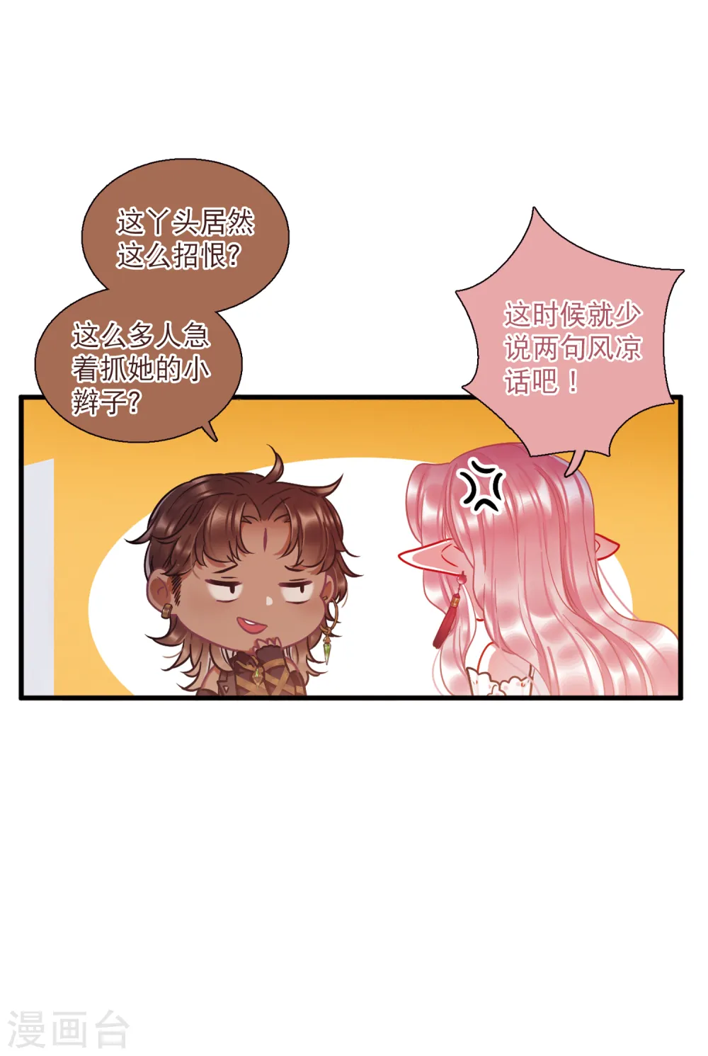 第70话 转机1 第8页