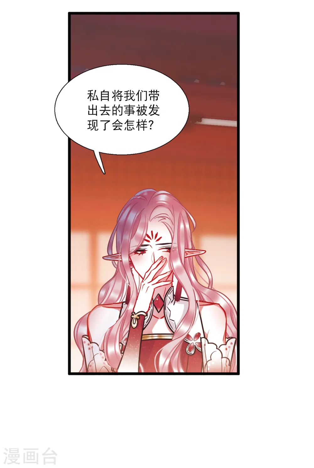 第70话 转机1 第9页