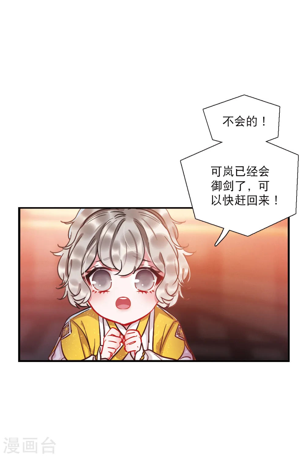 第70话 转机1 第11页