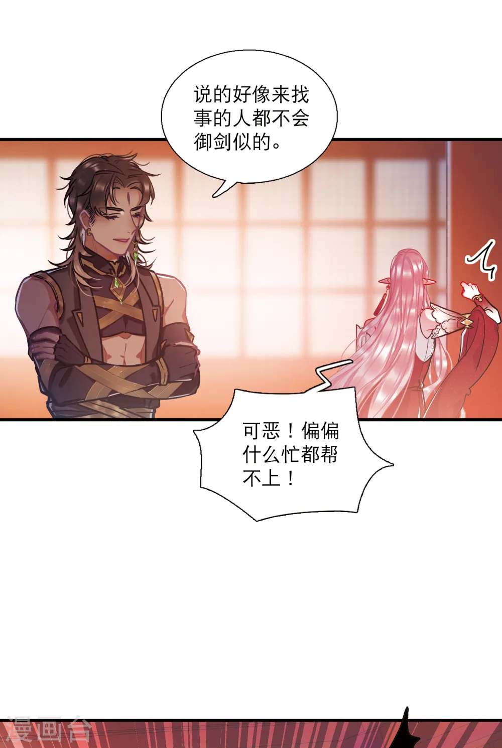 第70话 转机1 第12页