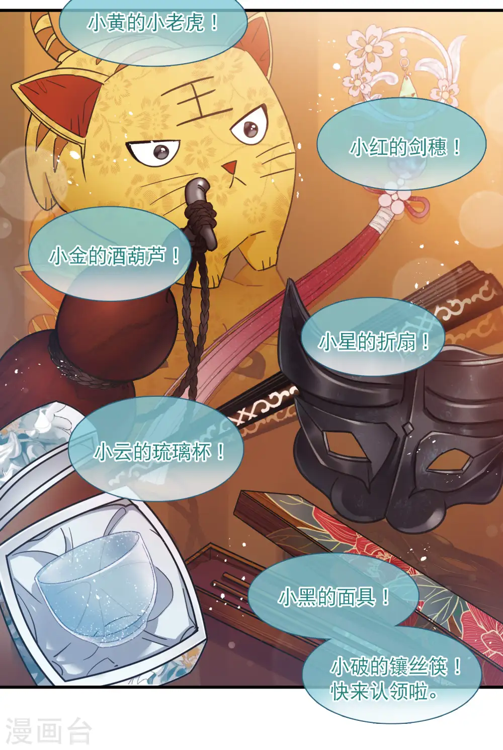 第63话 七夕3 第18页