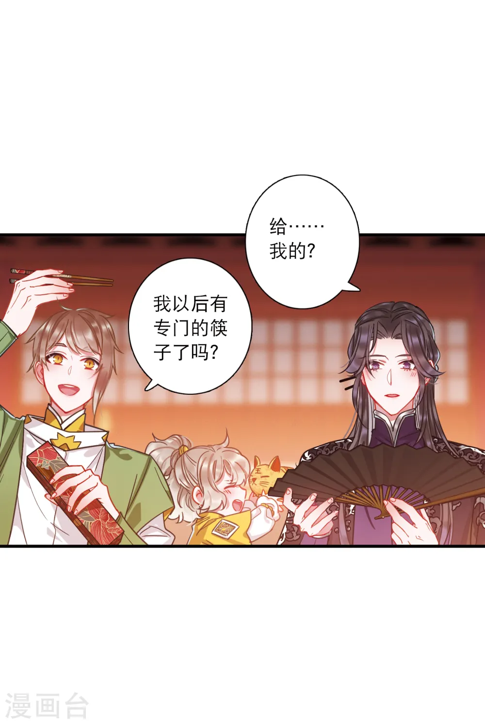 第63话 七夕3 第19页