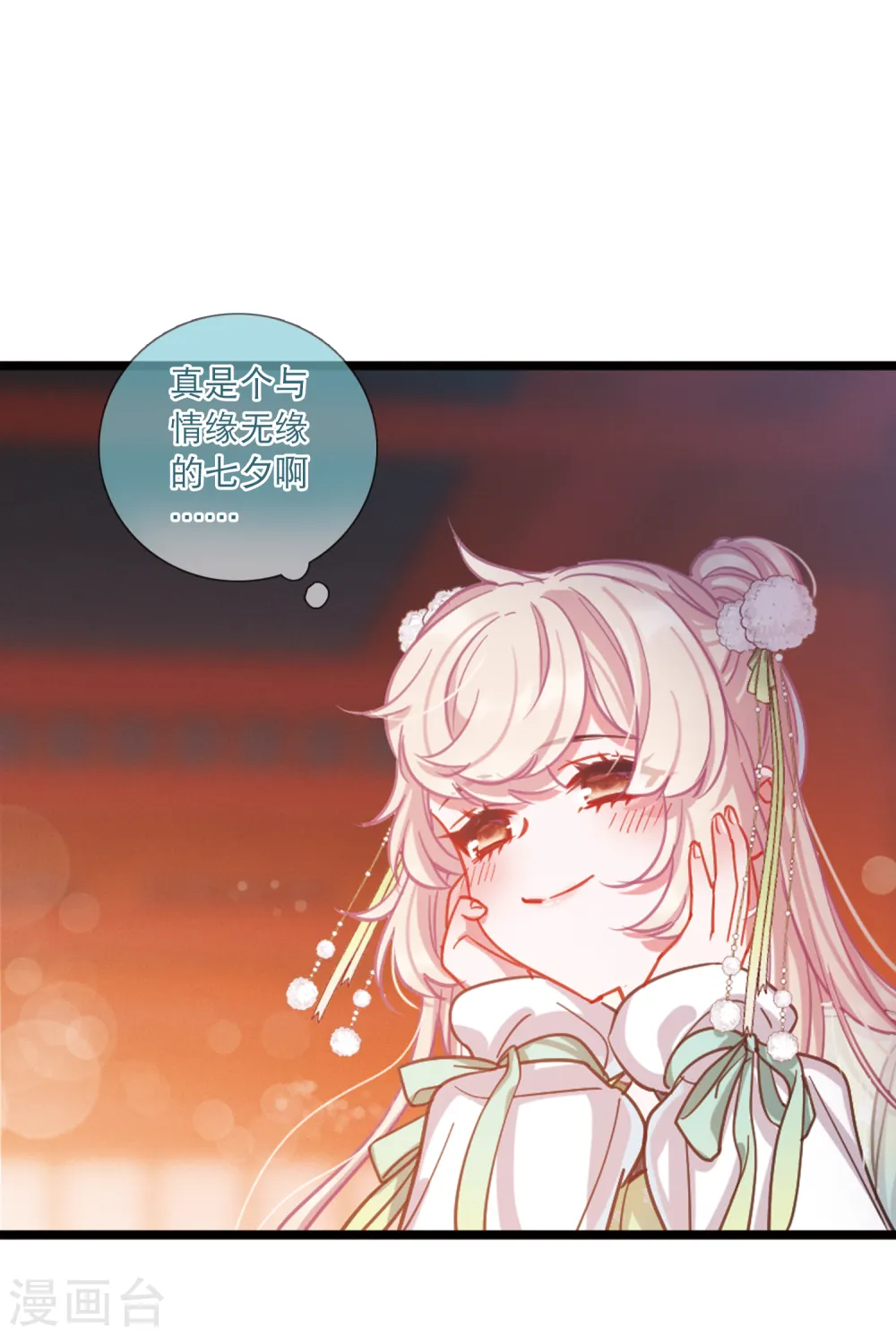 第63话 七夕3 第22页