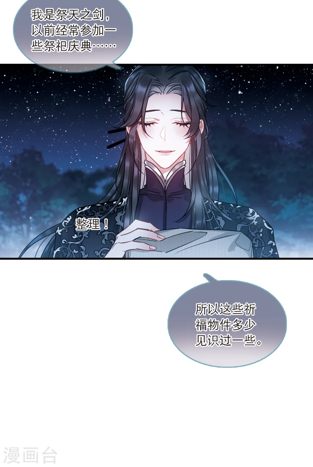 第64话 放灯1 第18页