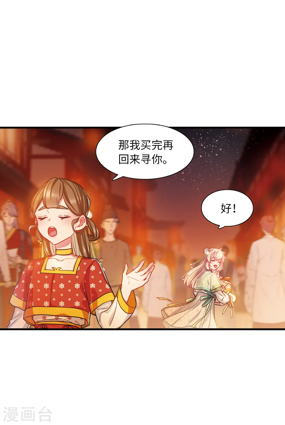 第62话 七夕2 第19页