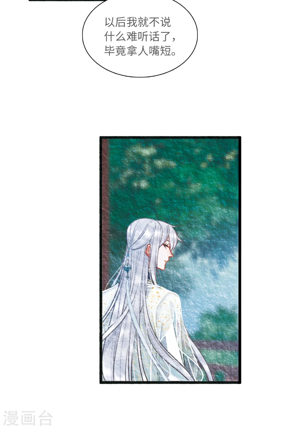 第61话 七夕1 第8页