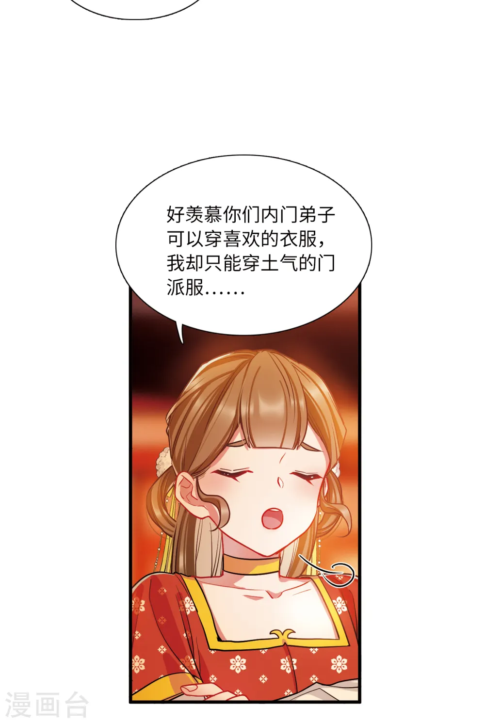 第61话 七夕1 第23页