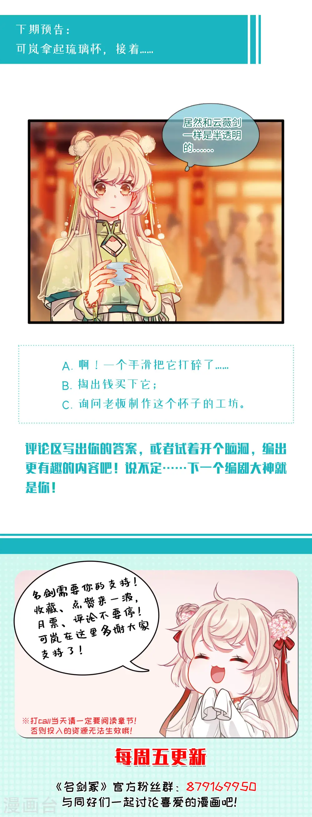 第61话 七夕1 第26页