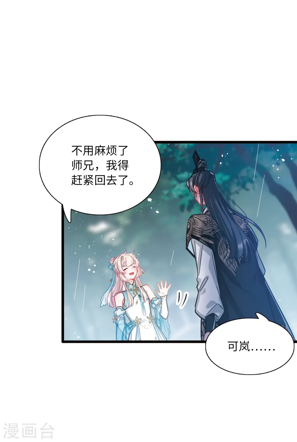 第57话 荷包3 第22页