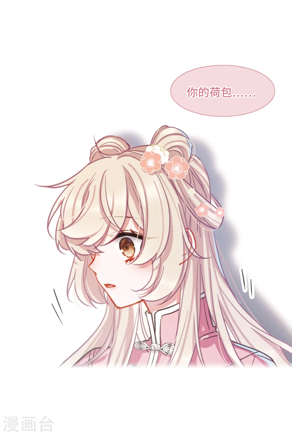 第59话 大雨2 第18页