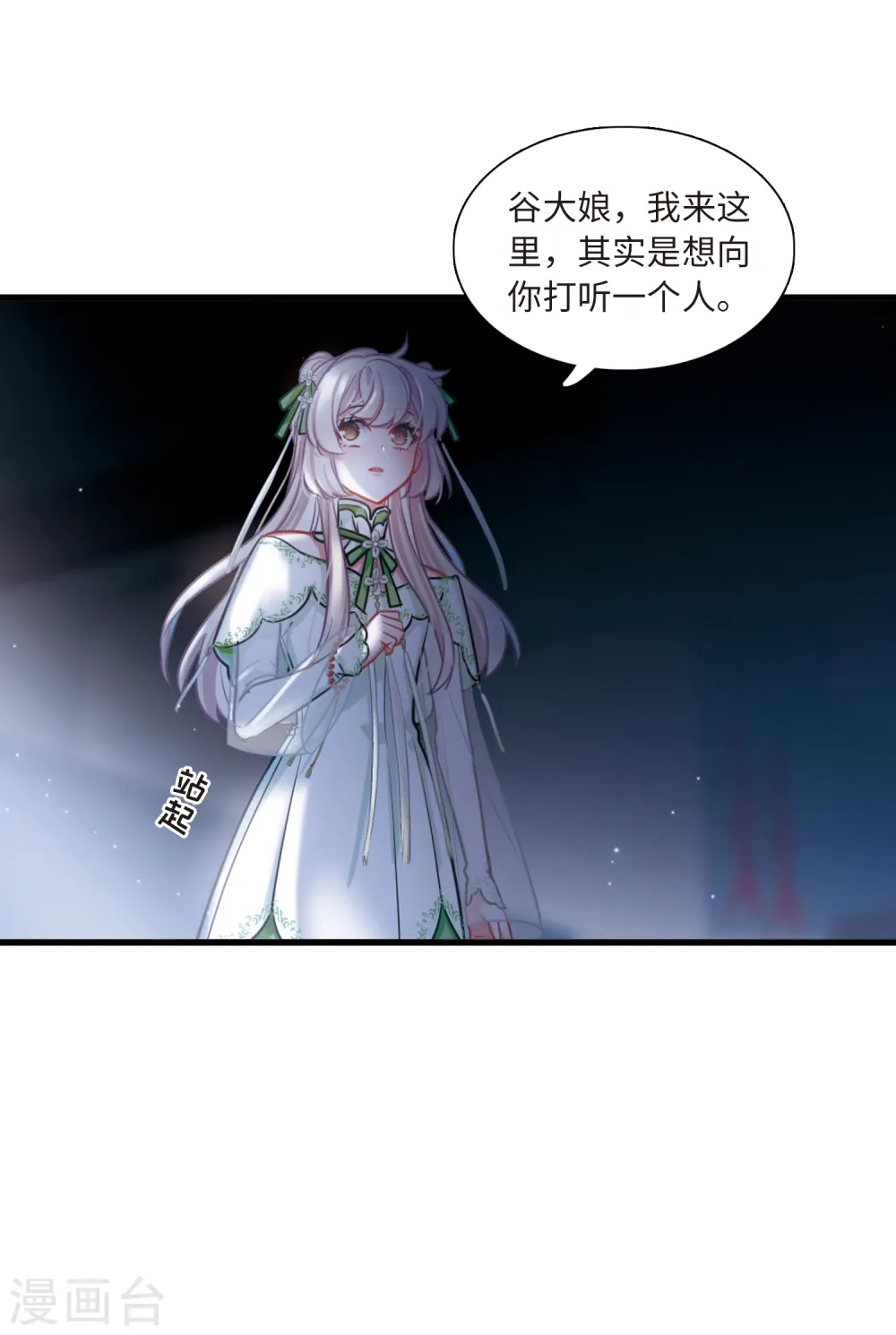 第54话 线索3 第24页